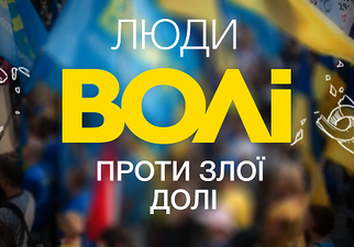 "ВОЛЯ" закликає усіх прогресивних політиків об’єднатись в демократичну опозицію