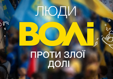 "ВОЛЯ" закликає усіх прогресивних політиків об’єднатись в демократичну опозицію