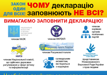 Дерев’янко: Всі активісти-борці з корупцією повинні подавати е-декларації