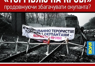 Дерев’янко: Влада перейшла межу, розігнавши блокаду "торгівлі на крові"