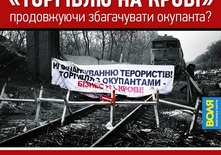 Дерев’янко: Влада перейшла межу, розігнавши блокаду "торгівлі на крові"