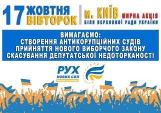 Учасники акції 17 жовтня вимагатимуть від Президента виконати свої обіцянки, або йти геть — Дерев’янко