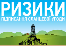 Відкрите звернення щодо врахування інтересів держави Україна, обласних рад, місцевих громад та приватних власників в Угоді про розподіл вуглеводнів, які видобуватимуться в межах ділянки Олеська