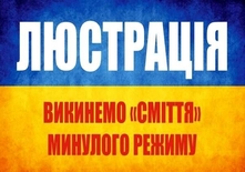 В Раді зареєстрували закон про очищення влади