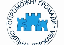 "ВОЛЯ" просить Президента підписати закони, які розблокують діяльність об’єднаних громад — Дерев'янко